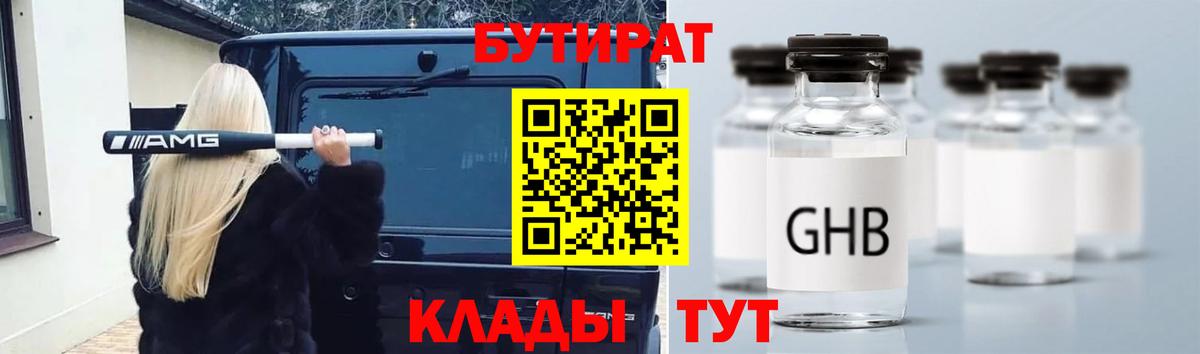 БУТИРАТ 99%  Вход с VPN  Саранск 