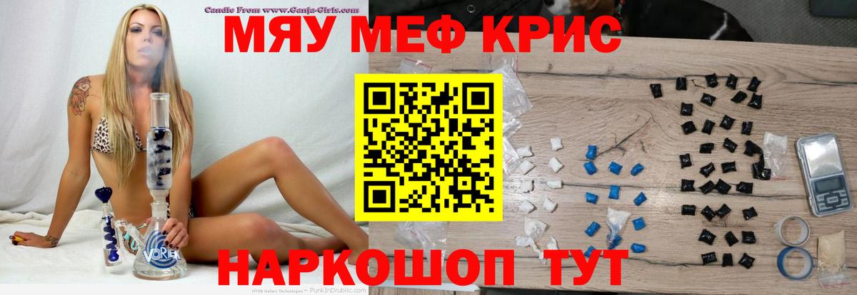 Мефедрон кристаллы Саранск